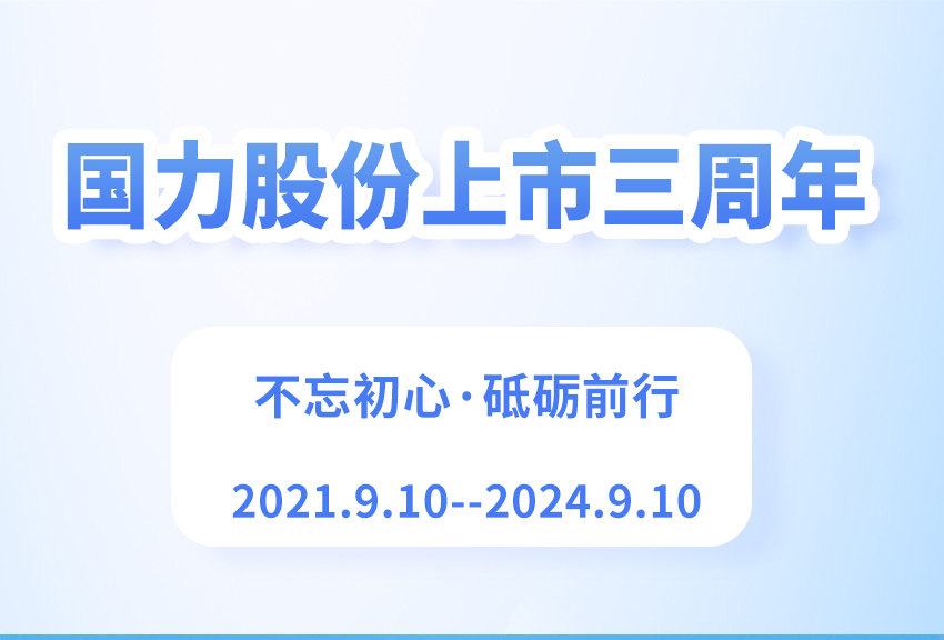 bjl平台股份上市三周年大事记.jpg